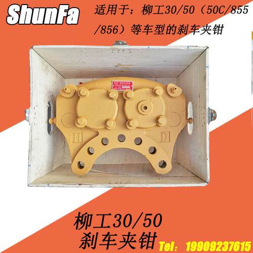 装载机铲车 856 855836 30E 50CN刹车钳 夹钳 刹车制动器i.