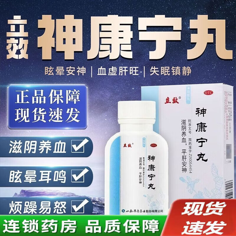 [立效]神康宁丸0.143g*300丸*1瓶/盒图片