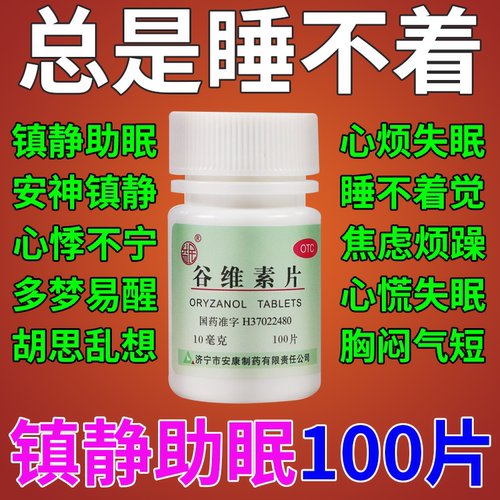 【益民】谷维素片10mg*100片/盒