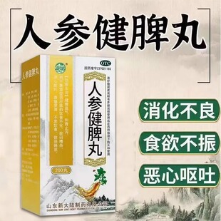 人参健脾丸正品官方旗舰店浓缩丸张仲景脾脾胃虚弱湿气重肝火盛LM