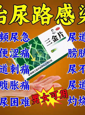 [三金]三金片0.29g*54片/盒