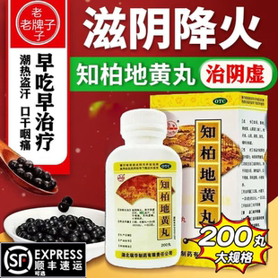 知柏地黄丸官方旗舰店正品中成药的功效与作用非浓缩大蜜丸颗粒XW
