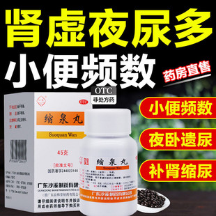 缩泉丸中药尿频尿急中草药补肾缩尿小便频数宿全仲景hy漏尿遗尿