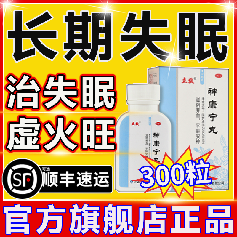 【立效】神康宁丸300粒*1瓶/盒