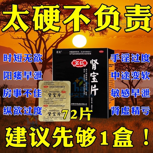 汇仁肾宝片正品官方旗舰店男士调理身体固精强肾肾虚男补品补肾AA