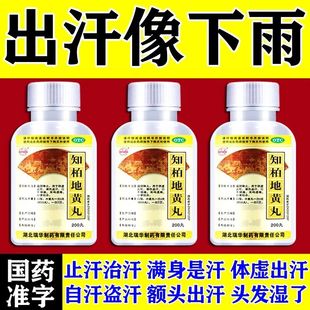 滋阴降火盗汗吃什么非男士张仲景知柏地黄丸非同仁堂官方旗舰店xf