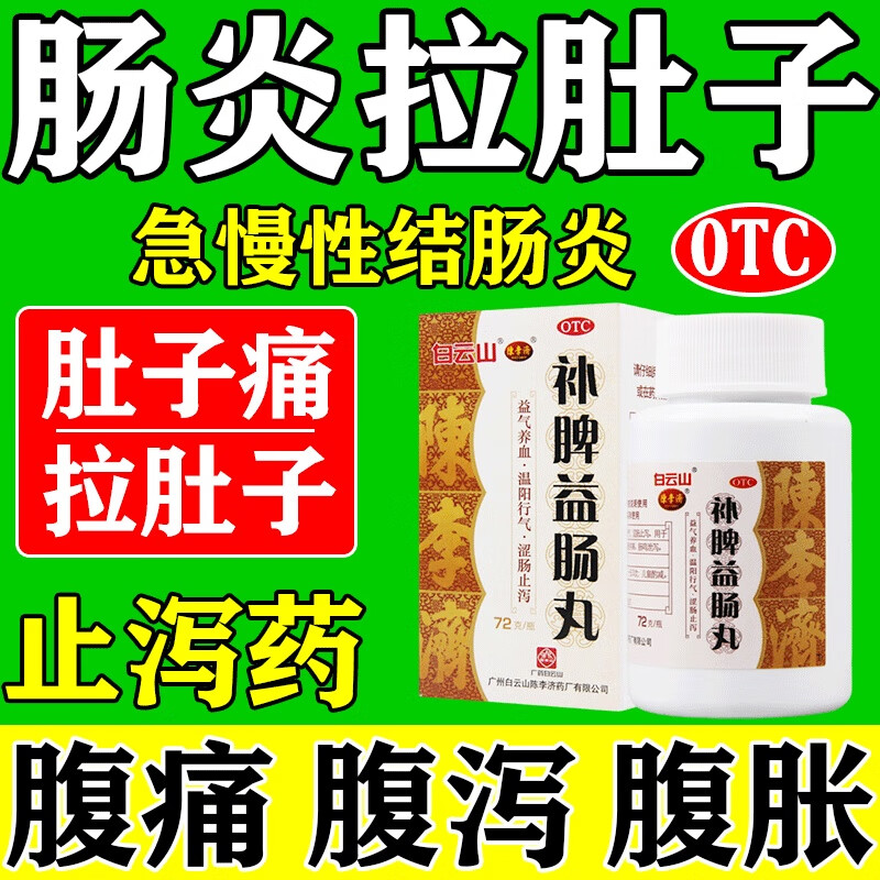 非固本益肠润肠片止泻特效i药