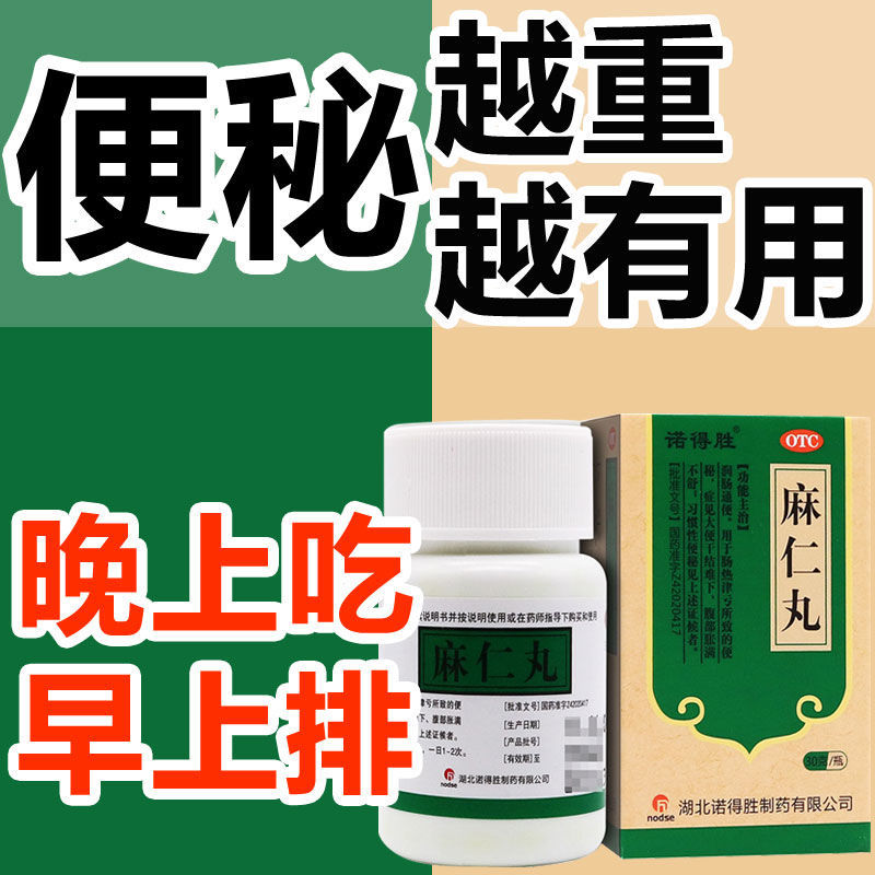 【诺得胜】麻仁丸30g*1瓶/盒