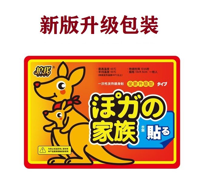 护我 一次性发热暖身贴卡通暖贴暖宝宝贴发热贴保暖贴艾草生姜SL属于什么档次？