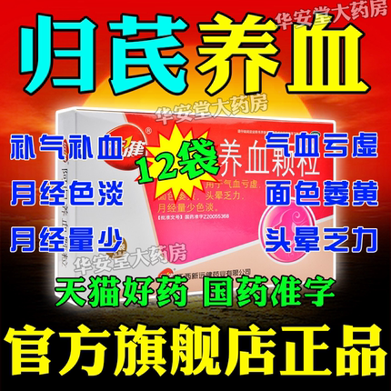 阿归芪养血生血颗粒官方正品旗舰店妇女气血不足女人调理补气血XW