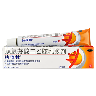 扶他林双氯芬酸二乙铵乳胶剂二乙胺非凝胶扶他林软膏官方旗舰店XW