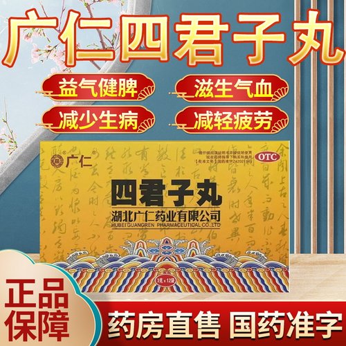 益气健脾