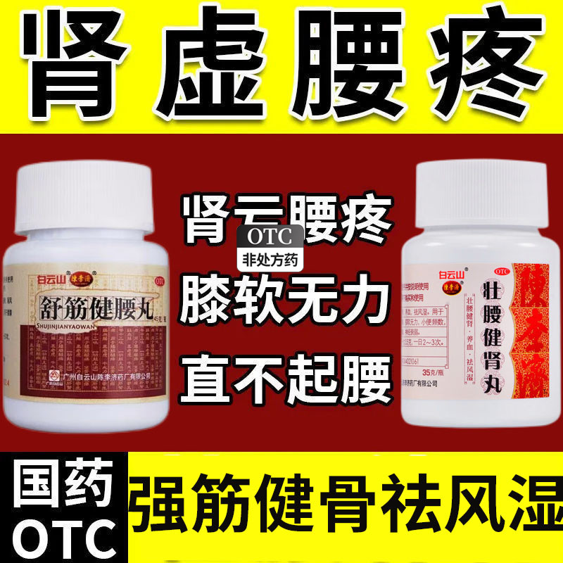 【陈李济】壮腰健肾丸35g*1瓶/盒