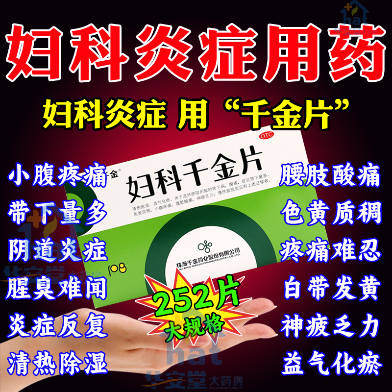 妇科炎症专用药正品吃什么治疗妇科炎症的药