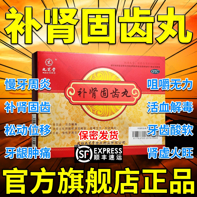 补肾牙周炎治疗药专用牙龈萎缩药
