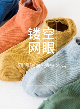 Summer Breathable Mesh Invisible Socks for Men AntiOdor Swea