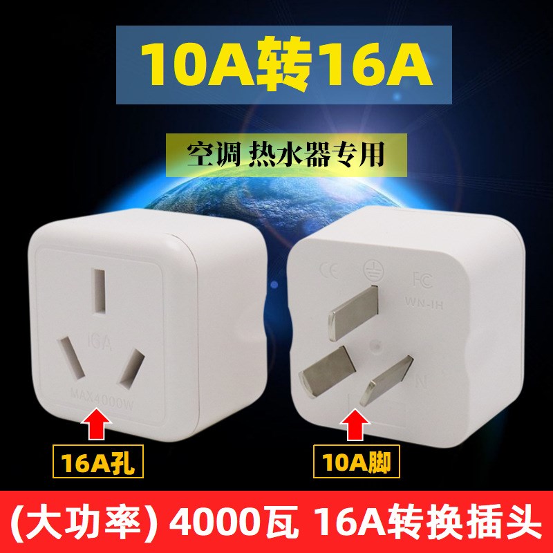16A Plug Converter Power Conversion Plug for HighPower Appli
