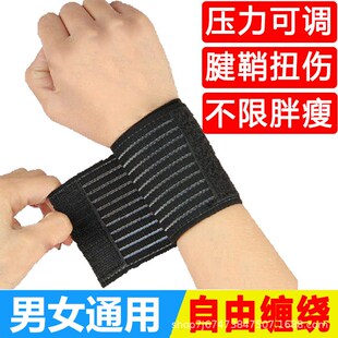 Wristband for Men and Women Wrist Sprain Sports Fitness Teno