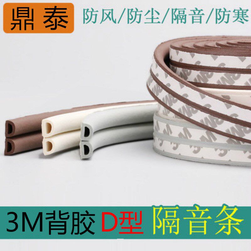 3M Adhesive Dtype 96 Door Window Seal Strip Soundproof Windp