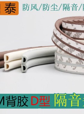 3M Adhesive Dtype 96 Door Window Seal Strip Soundproof Windp