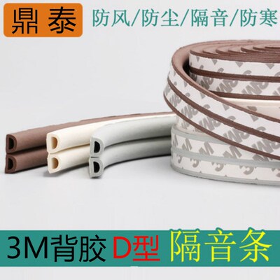 3M Adhesive Dtype 96 Door Window Seal Strip Soundproof Windp