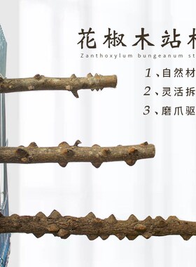 Parrot Supplies Bird Grinding Claw Sticks Pepper Wood Standi