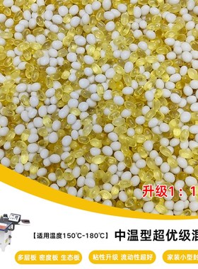 Edge Banding Hot Melt Adhesive Pellets Medium High Temp Mixe