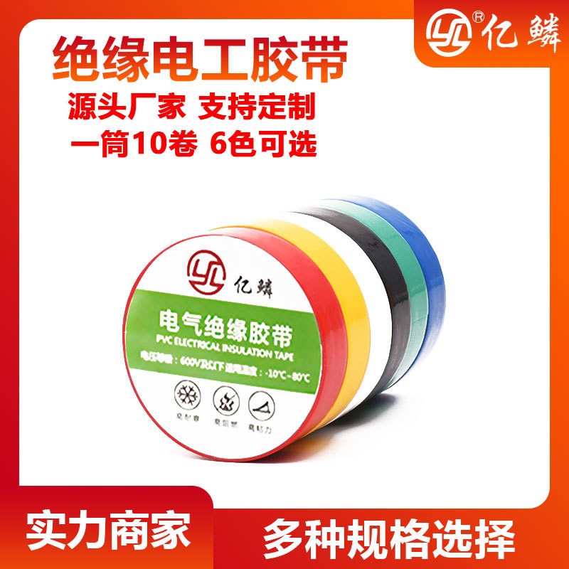 High Adhesive PVC Electrical Tape Insulation Waterproof Flam