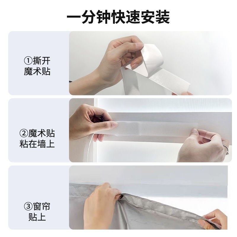 SelfAdhesive Curtain No Drill Magic Tape Sun Shade Insulatio
