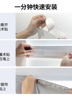 SelfAdhesive Curtain No Drill Magic Tape Sun Shade Insulatio