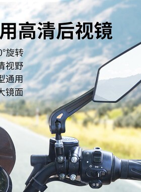 Mountain Bike Rearview Mirror Electric Bike HD Flat Reflecto