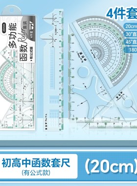 Math Function Ruler Set for Junior Senior High School MultiF