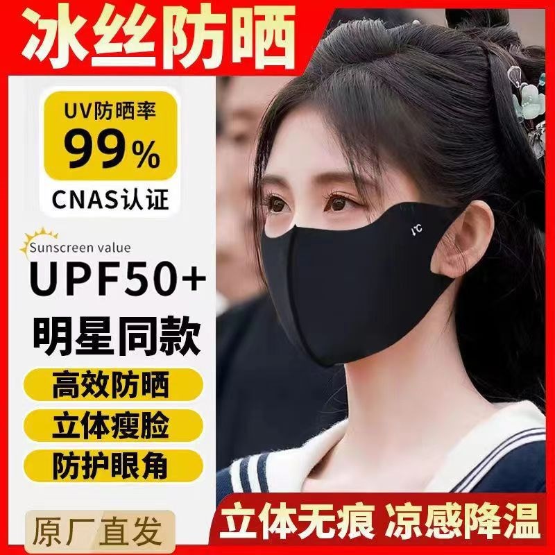 Stylish Slimming 3D Eye Protection Sun Mask Women UV Protect