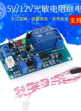 Photoresistor Sensor Relay Module Adjustable Light Control D