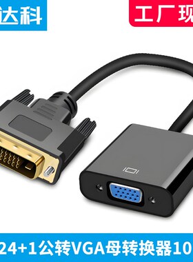 DVI to VGA Converter DVID 241 to VGA w Chip