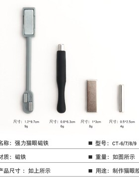 Thick Cat Eye MagnetDoubleEnded Strong Nail Cat Eye Gel Magn