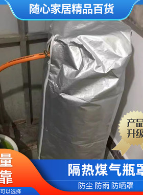 煤气罐罩子保护套防晒防护罩套罩装饰防水液化气钢瓶燃气瓶罩防尘