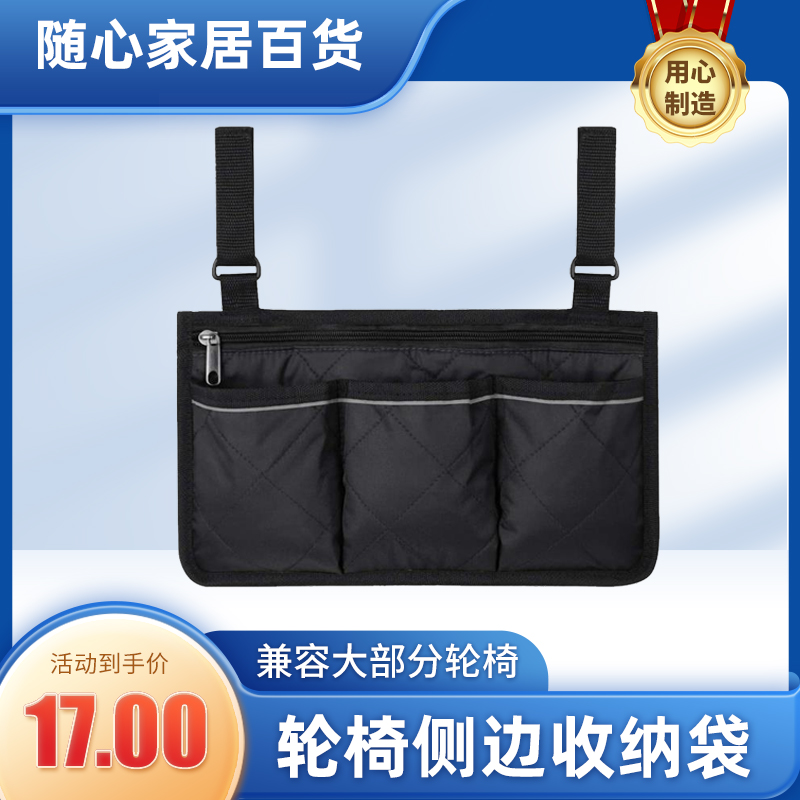 轮椅专用手机零钱兜收纳袋便捷式轮椅挂袋背包挂包轮椅置物袋通用