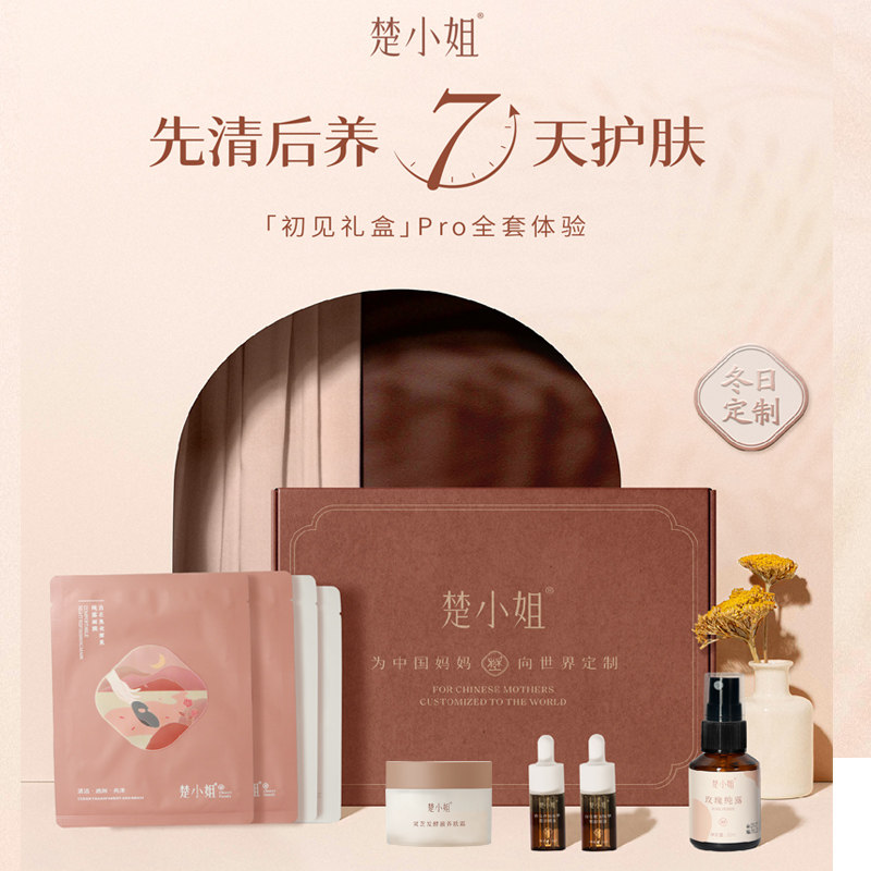 楚小姐焕肤体验礼盒玫瑰花水纯露备长炭面膜熬夜补水祛黄修复清洁