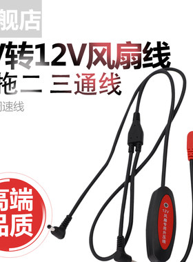 风扇专用升压usb调速连接线