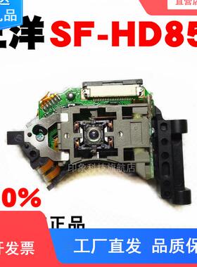 全新SF-HD850激光头HD65通用 移动DVD/EVD激光头 影碟机光头