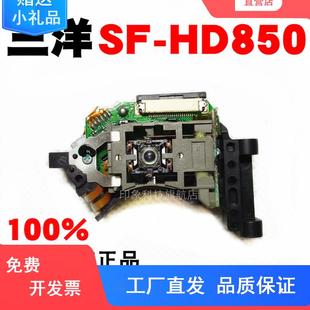 全新SF-HD850激光头HD65通用 移动DVD/EVD激光头 影碟机光头