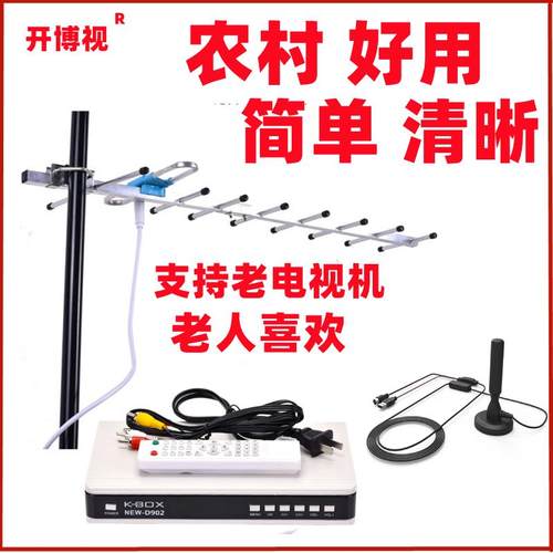 电视天线农村室外家用室内地面波数字接收器KBOX开博视d902机顶盒