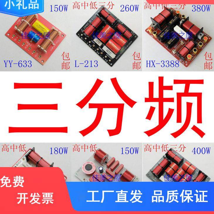 高中低 分频器 低中高 三路 三分频器 3路滤波器 音响音箱 分音板,影音电器,分频器,淘宝优惠券,粉丝福利购,淘宝优惠卷