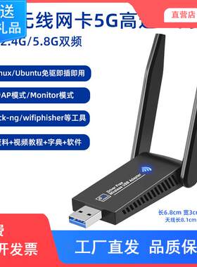 kali linux双频usb无线网卡Ubuntu免驱通用家用ap学习抓包实验5G