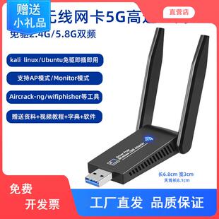 kali linux双频usb无线网卡Ubuntu免驱通用家用ap学习抓包实验5G
