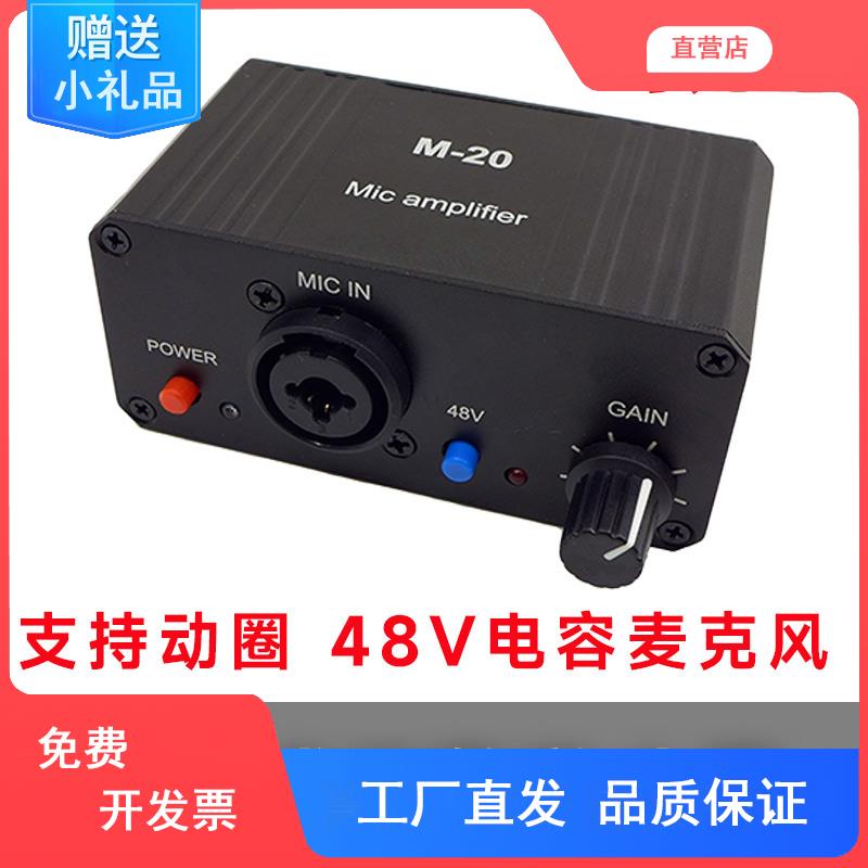 直播声卡音箱音响48V电容麦克风动圈有线无线话筒放大器话放充电
