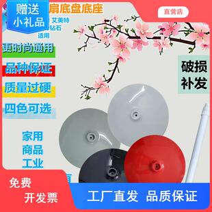 美的格力华生奥克斯红双喜钻石落地电风扇底座底盘立杆立柱通用型