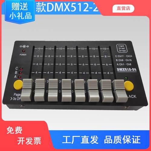 新品8路24通道迷你DMX512灯光控台 带充电电池DMX512解码器控制器
