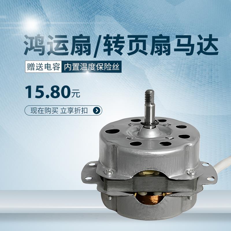 通用10寸转页扇电机鸿运扇YSZ-45万宝250MM台式电风扇6线马达机头